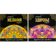 Раскраска Серия Раскраски-мандалы 2шт/уп, в ас-те,74947 Раскраска Серия Раскраски-мандалы 2шт/уп, в ас-те,74947