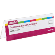 Подставка настольная Attache 300х100мм двустороння Подставка настольная Attache 300х100мм двустороння