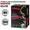 Пленка для ламинирования Promega office А8 65х95,80мкм 100шт/уп Пленка для ламинирования Promega office А8 65х95,80мкм 100шт/уп